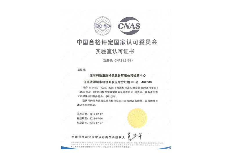 CNAS 證書