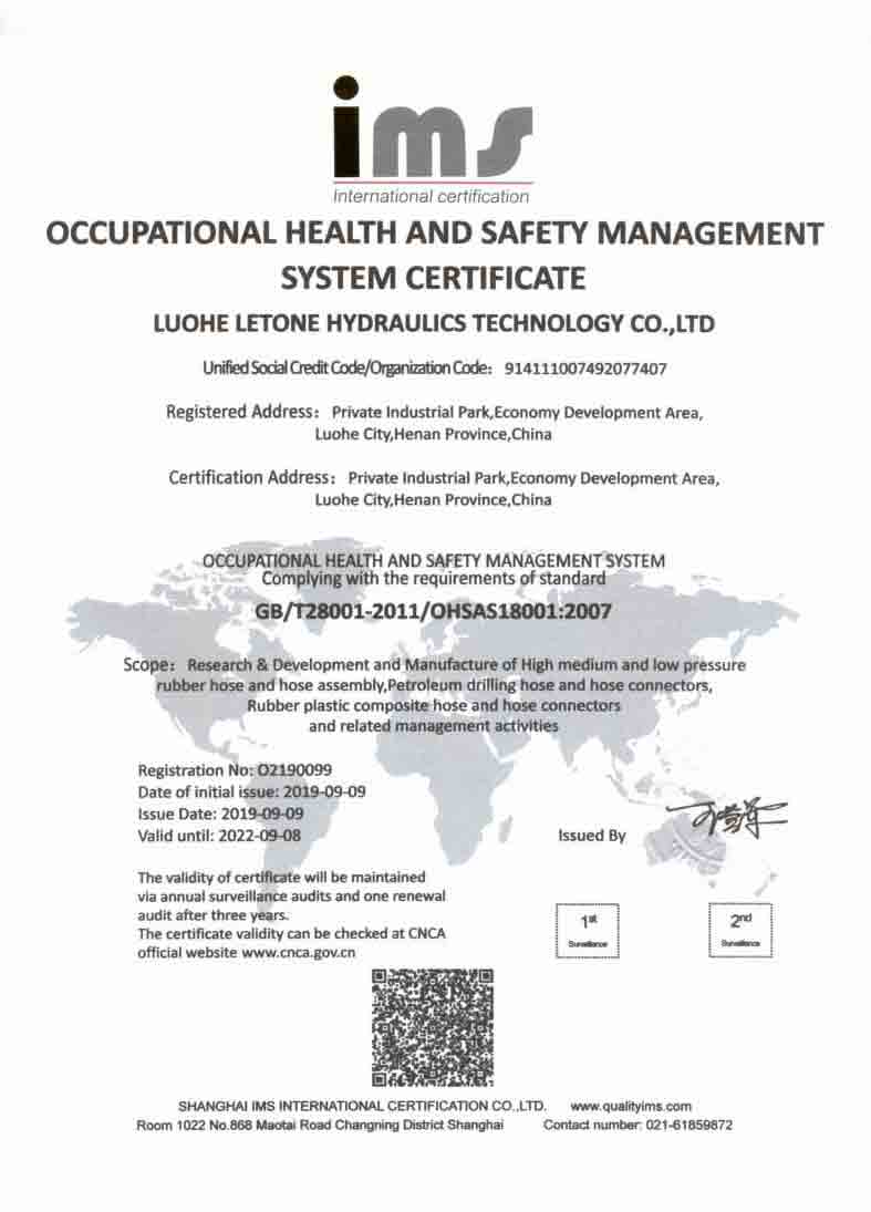 職業健康安全管理體系認證證書