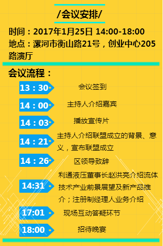 漯河流體技術產業營銷經理人聯盟大會