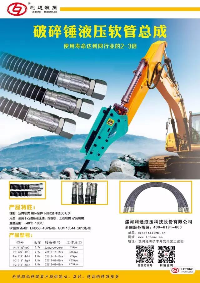 【利通液壓】破碎錘<a href=http://www.idianduan.cn/v2/product/hose-assemblies/ target=_blank class=infotextkey>液壓軟管</a>總成