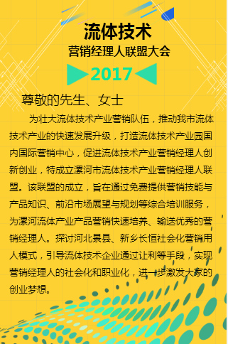 漯河流體技術產業營銷經理人聯盟大會