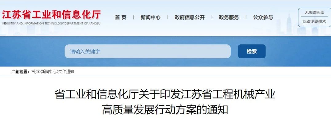 力爭2025年產業規模達4000億元!江蘇工程機械產業高質量發展行動方案印發